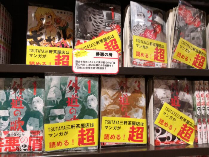 Tsutaya三軒茶屋店で立ち読みできるマンガランキング 世田谷ローカル Setagaya Local