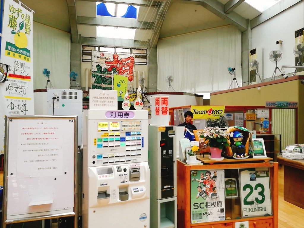 藤野やまなみ温泉のエントランス