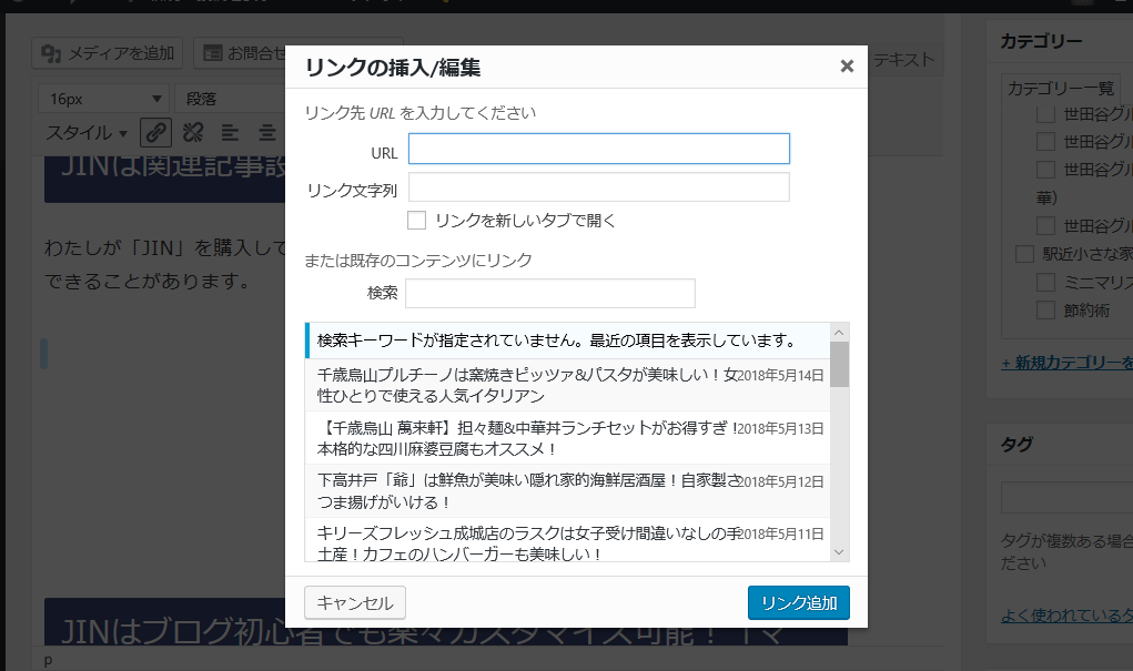 JINは「関連記事」設定が超楽!