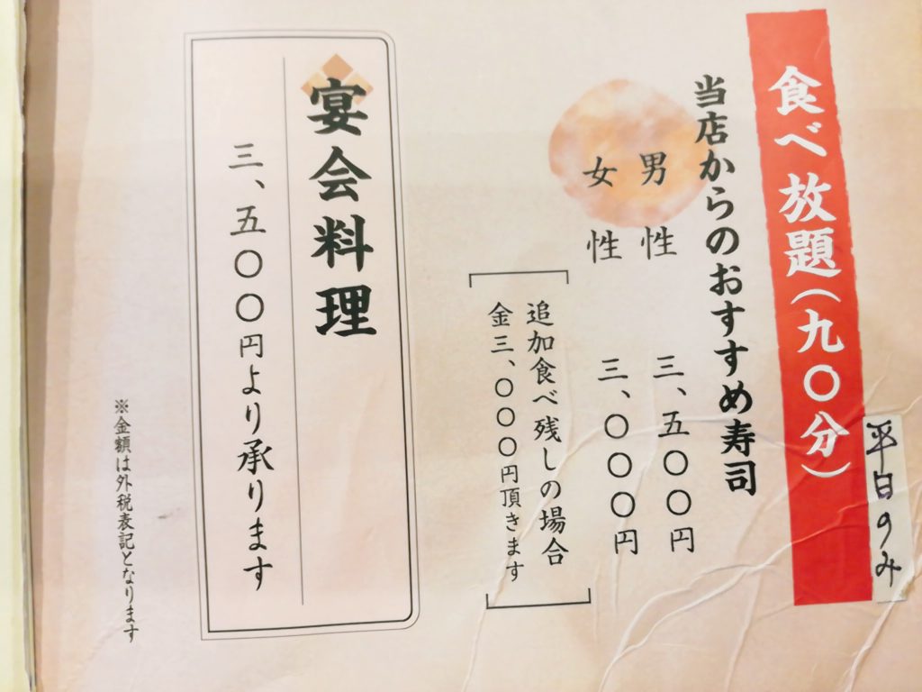 栄寿司総本店は食べ放題もあり