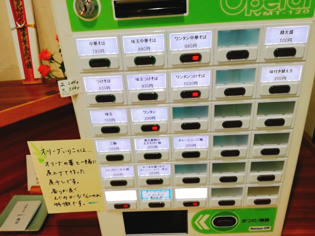 中華そば西川のメニュー