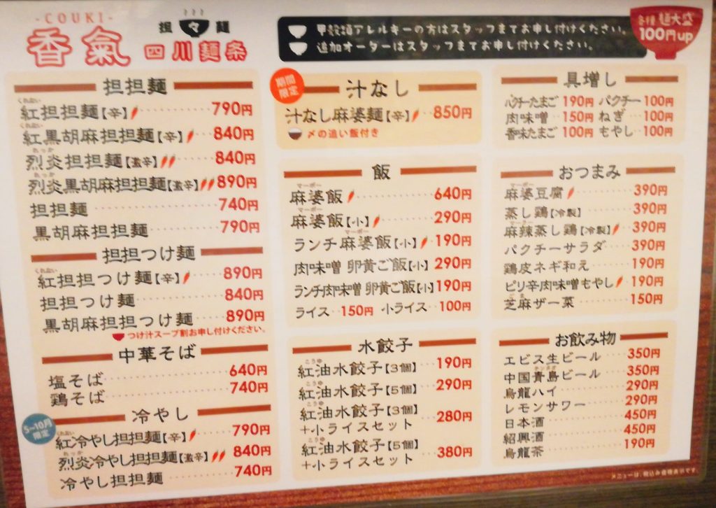 香氣経堂店のメニュー