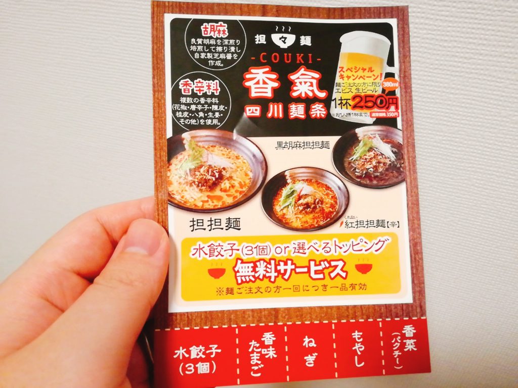 香氣経堂店のお店の前に置いてあるクーポン