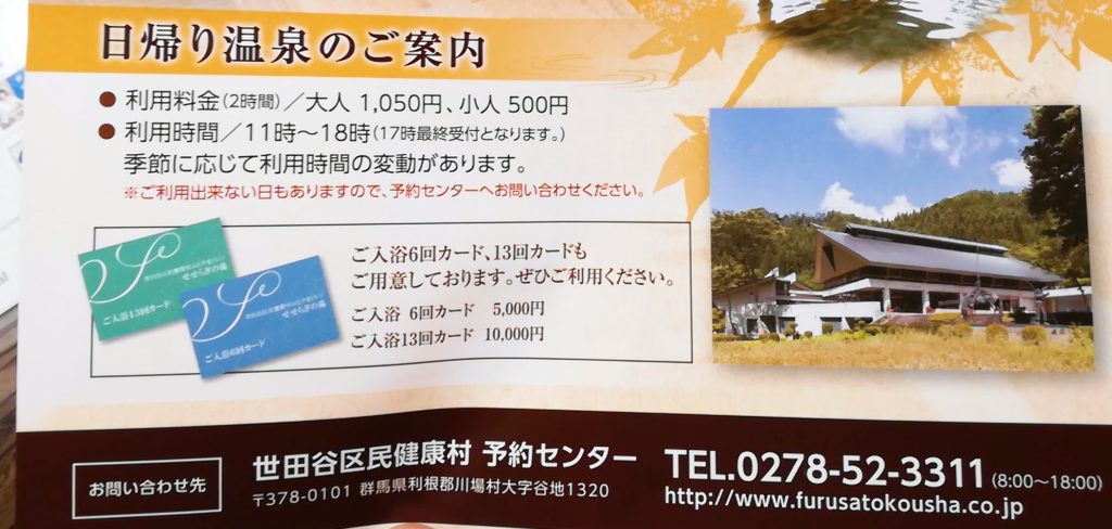 ふじやまビレジに露天風呂のチケット