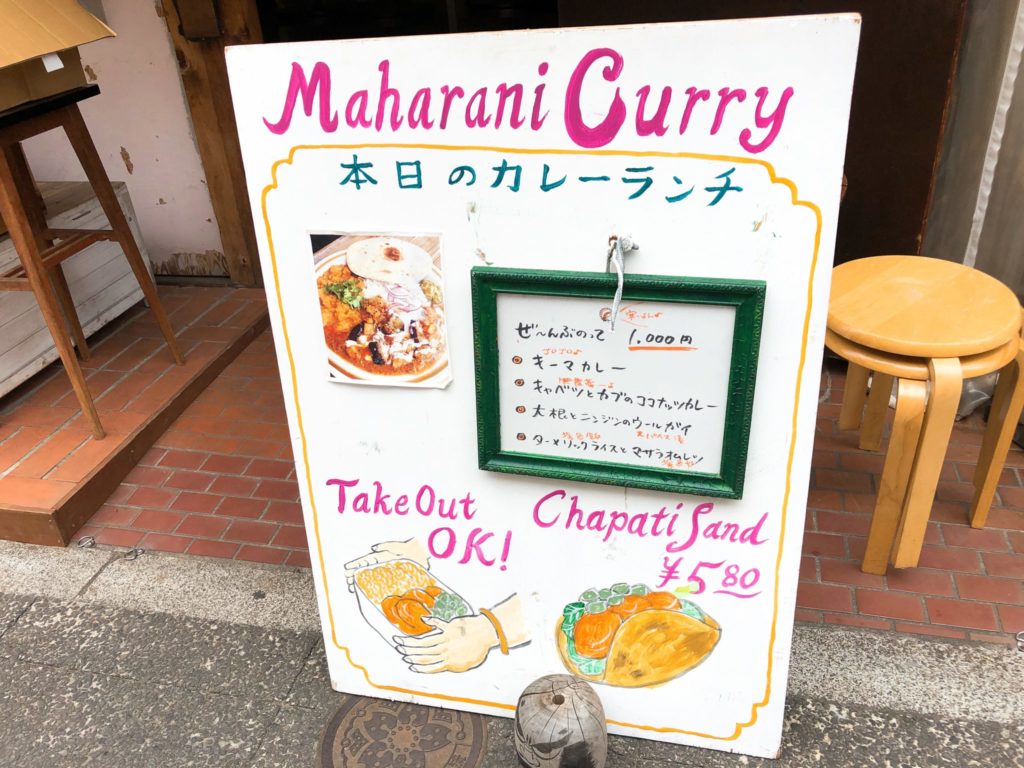 踊るマハラニカレーのメニュー