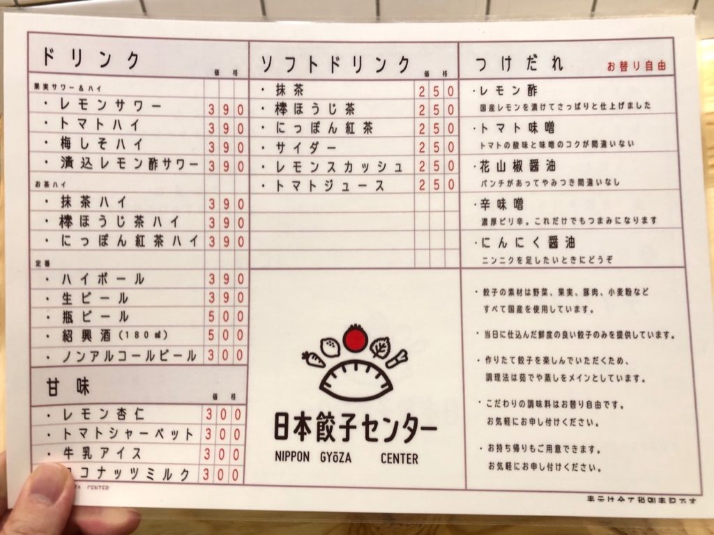 日本餃子センターのドリンクメニュー