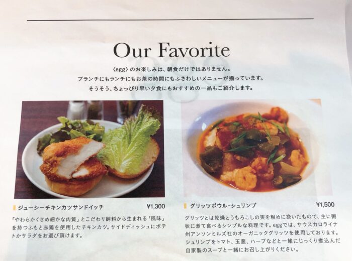 egg東京農大世田谷通り店の限定メニュー
