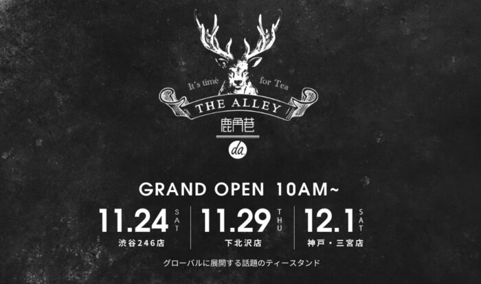 ジアレイ下北沢店がオープン