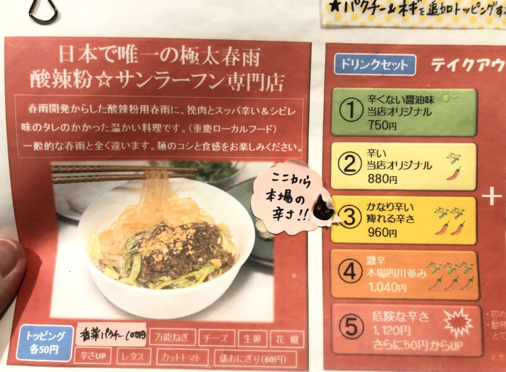 ラシャンティのサンラーフンのメニュー
