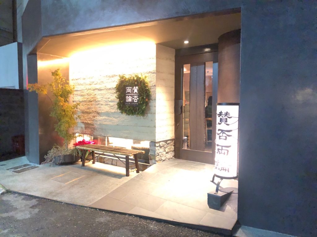 賛否両論お店の外観