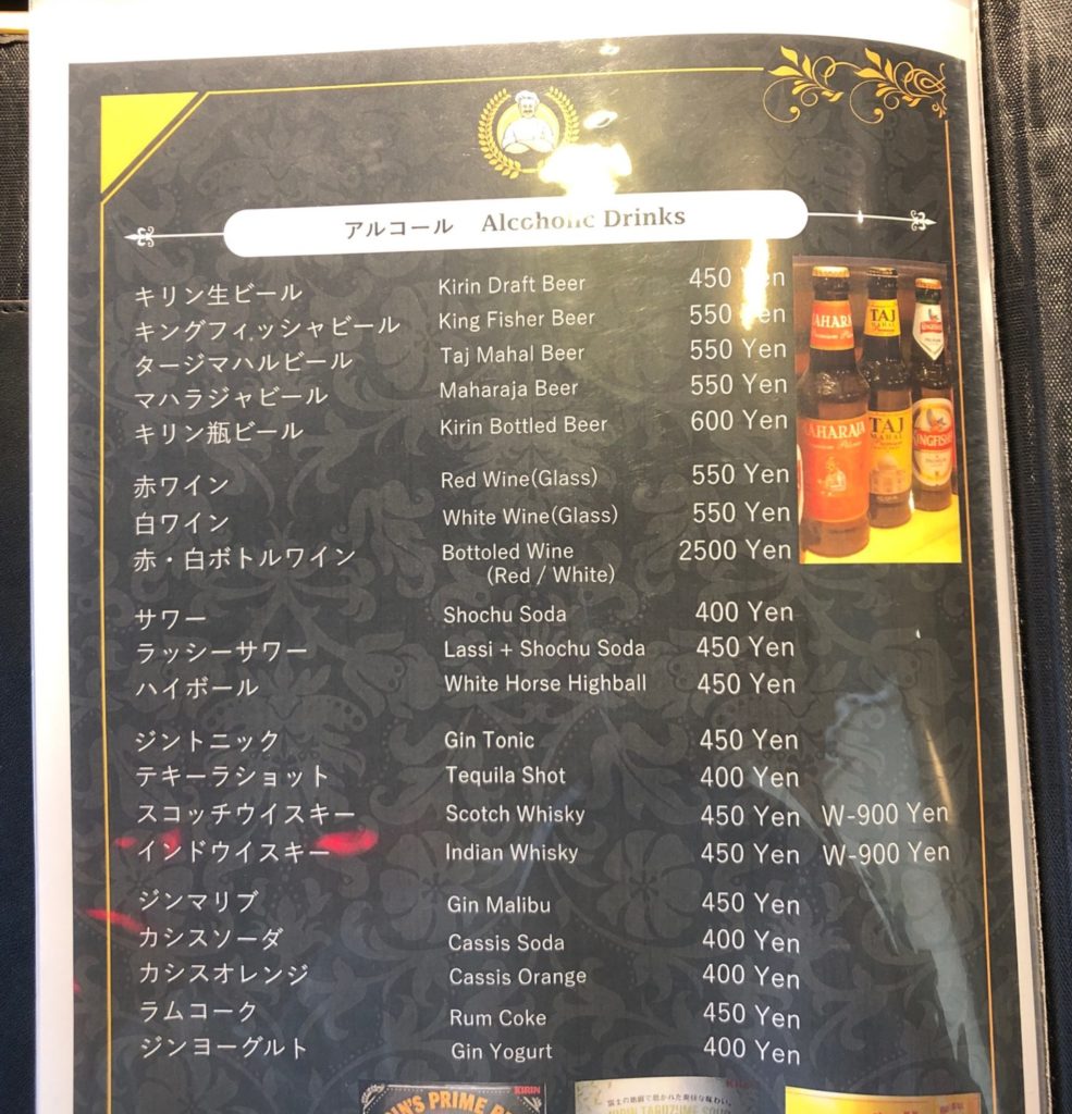 フードタイムのアルコールメニュー