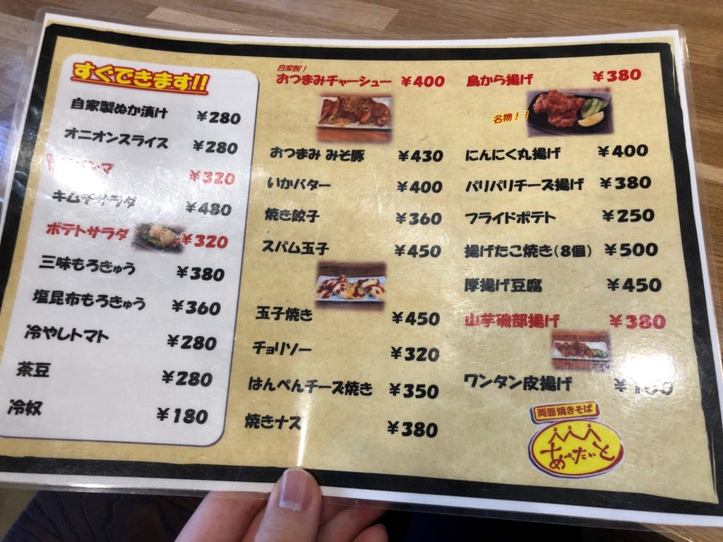 あぺたいと上北沢店のつまみメニュー