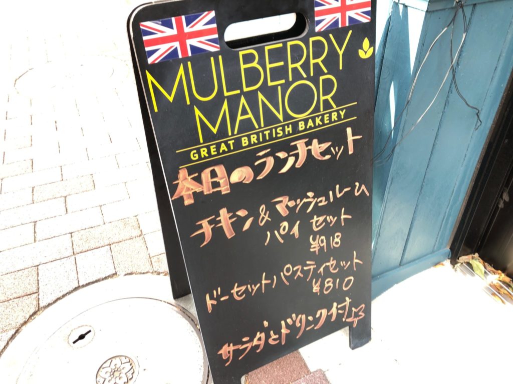 マルベリーマナーの黒板メニュー