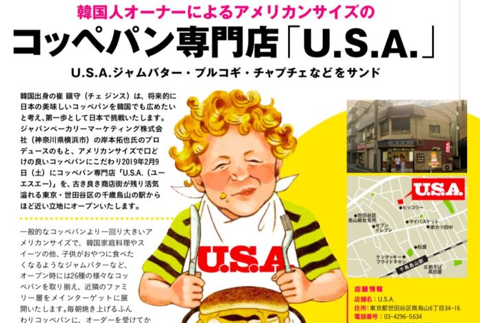 コッペパン専門店 U.S.A がオープン