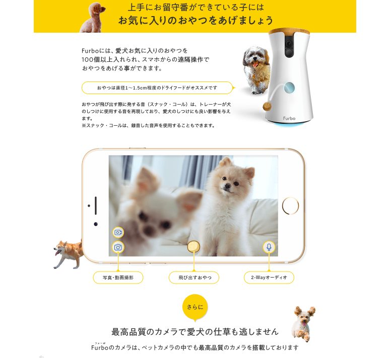 ドッグカメラ「Furbo」ならペットフードが出てくる