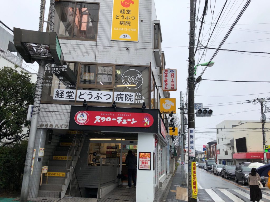 経堂どうぶつ病院のアクセス