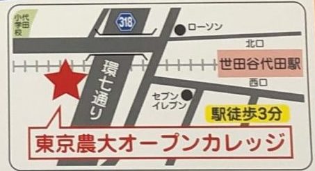 東京農大オープンカレッジ世田谷代田のアクセス