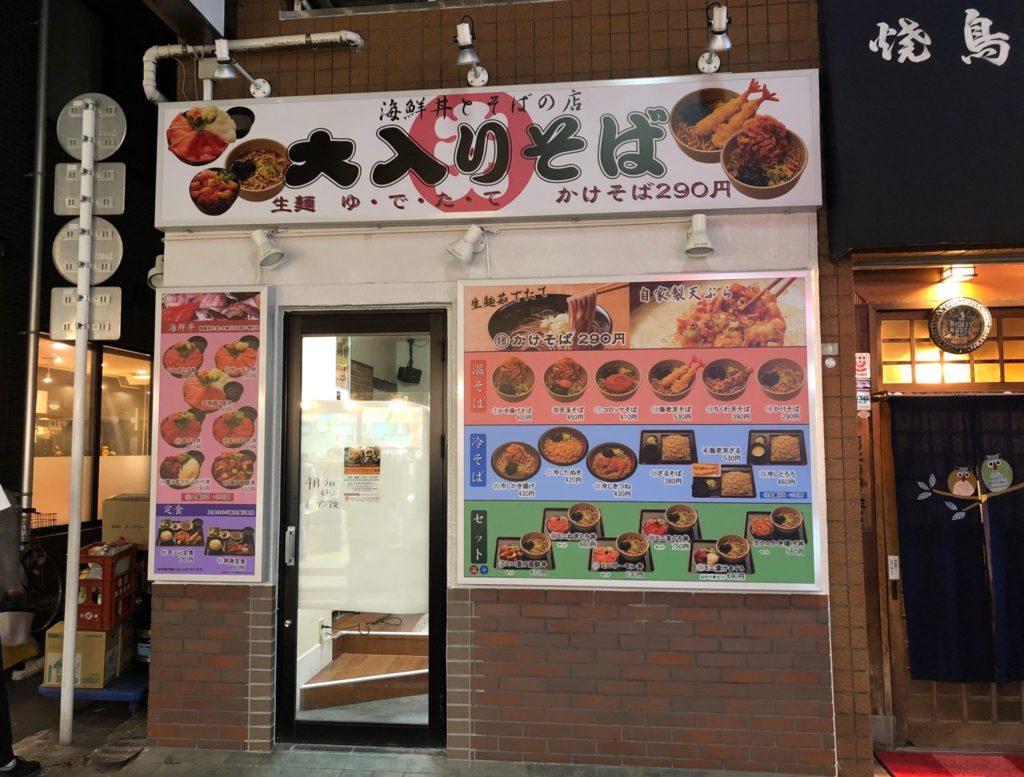 大入りそばの外観