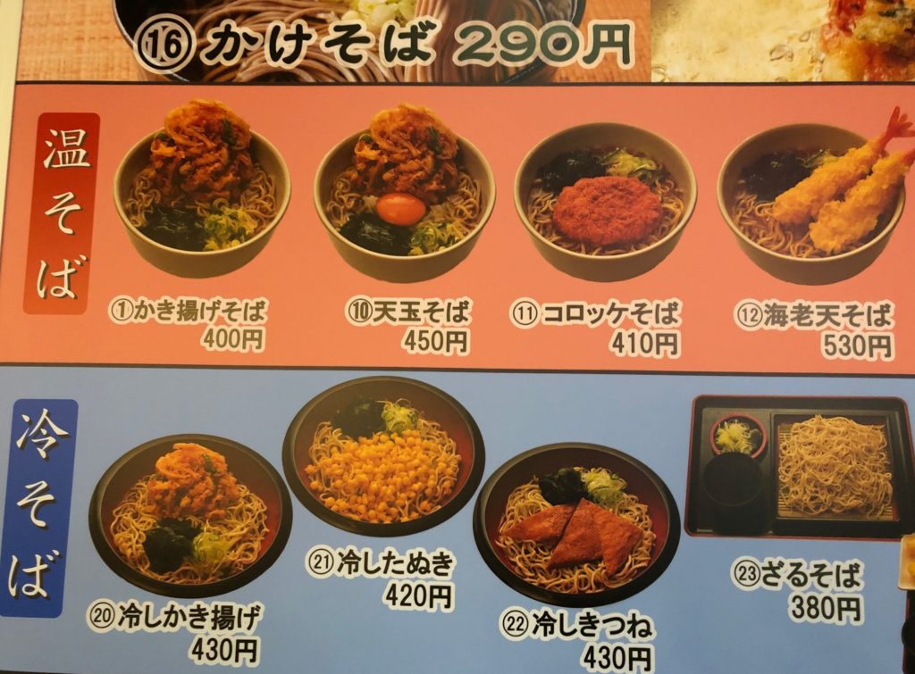 大入りそばの蕎麦メニュー