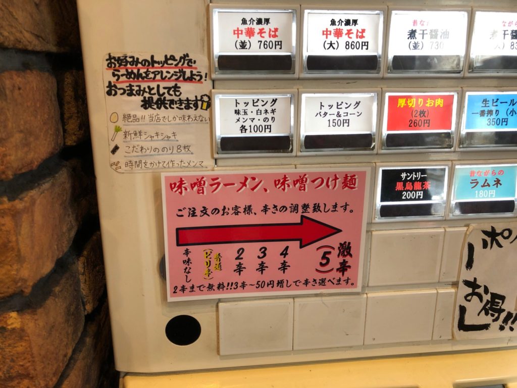昇輝丸のトッピングメニュー
