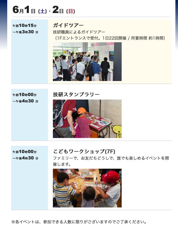 NHK技研公開2019のイベント