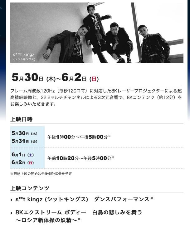 NHK技研公開2019の8Kシアター