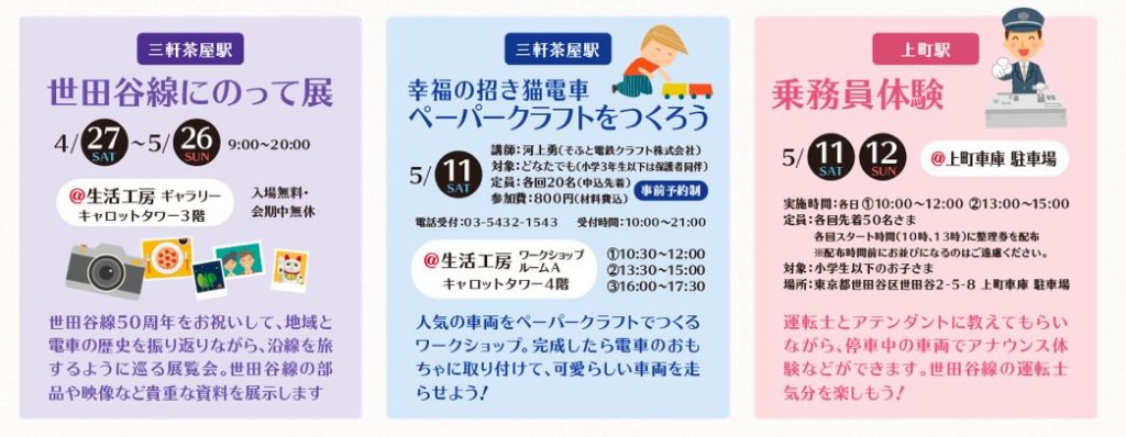 世田谷線フェスの乗務員体験