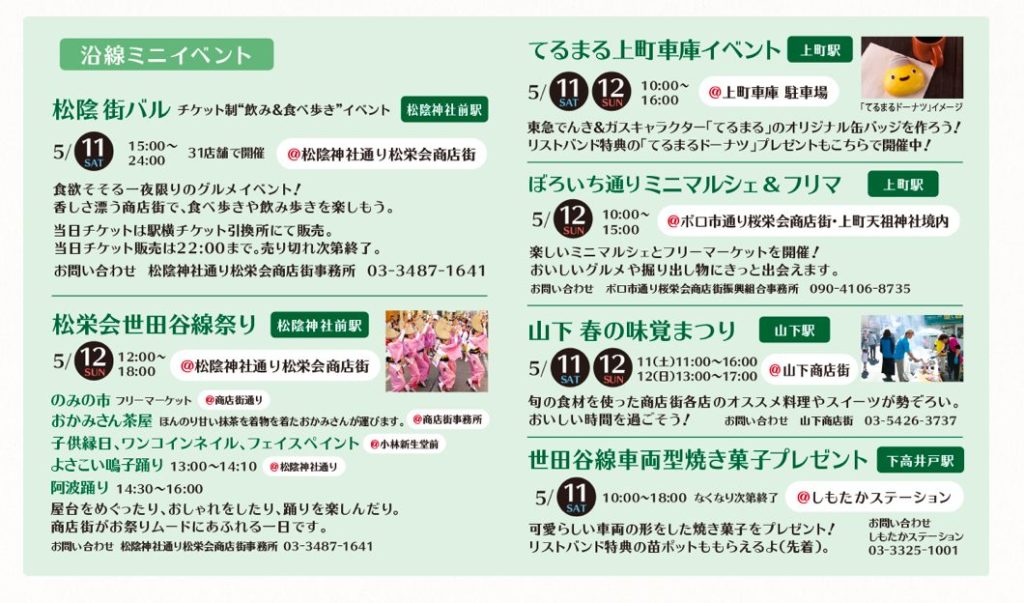 世田谷線フェスのミニイベント
