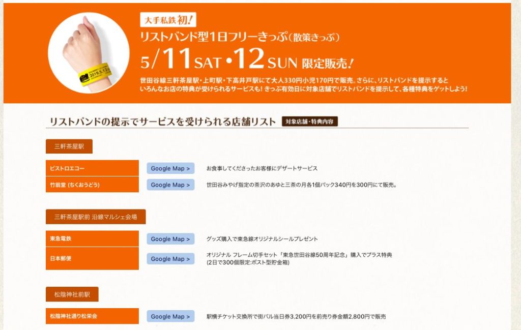 世田谷線フェスはフリーきっぷがお得