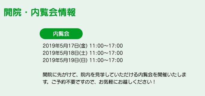 祖師ヶ谷ポプラ歯科の内覧会