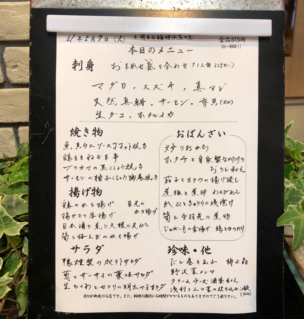 凧 HANAERE(はた はなれ)のメニュー