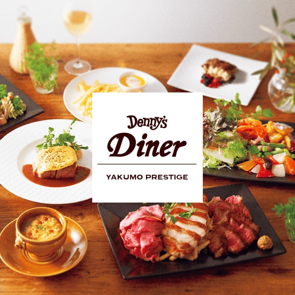 グランダイナー 三軒茶屋店ってどんなお店?