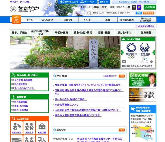 これまでの世田谷区公式ホームページ