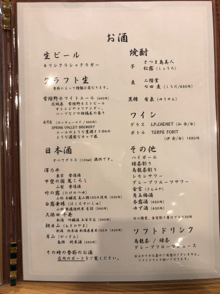 凧 HANAERE(はた はなれ)のドリンクメニュー