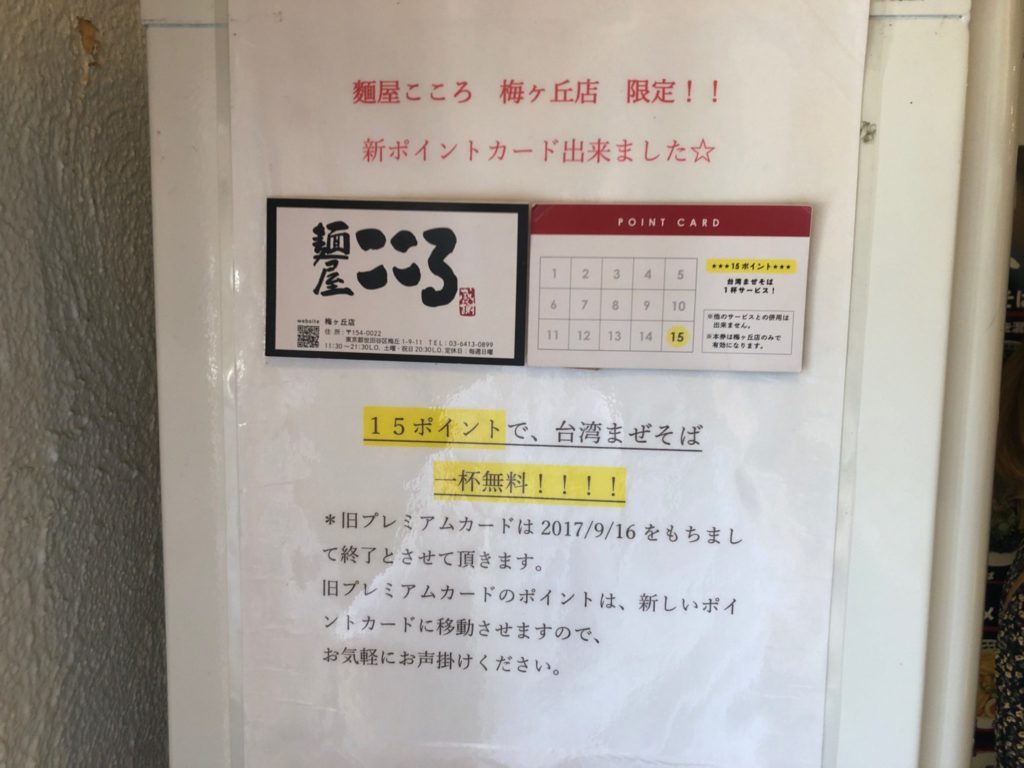 麺屋こころのポイントカード