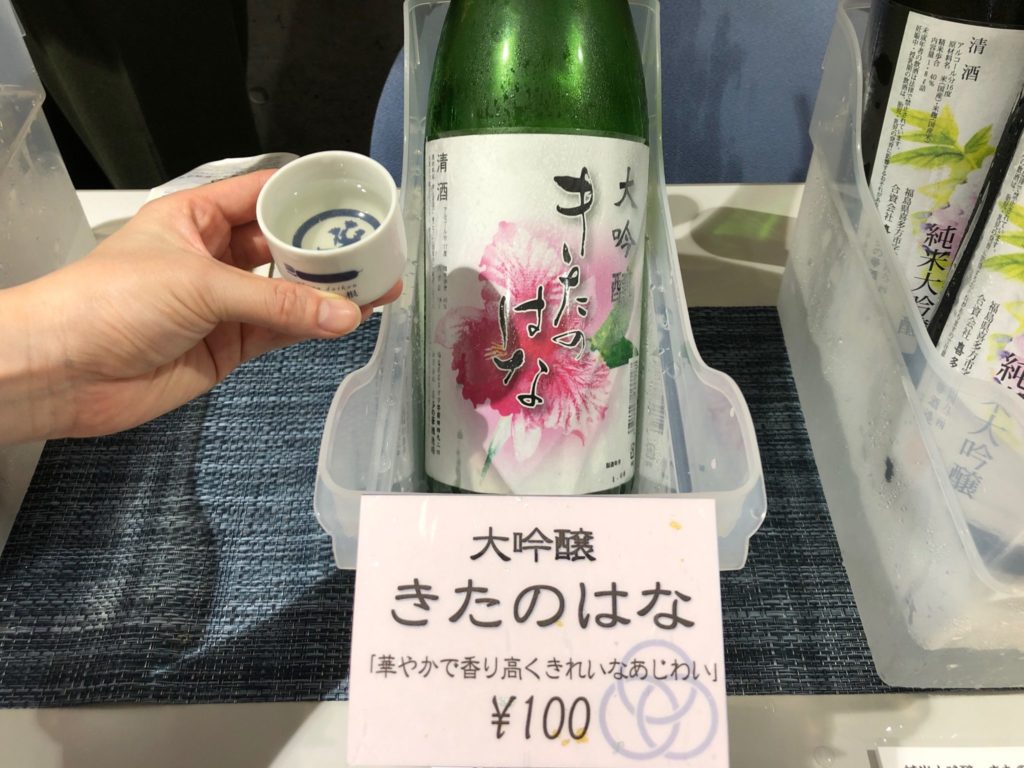 福島県きたのはな酒造