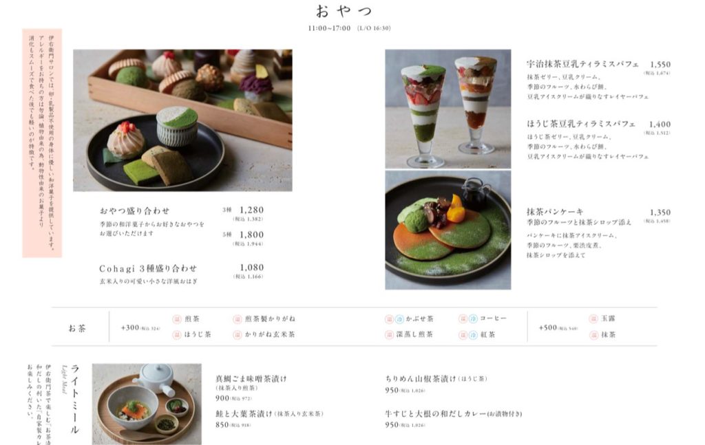 伊右衛門サロンのおやつメニュー