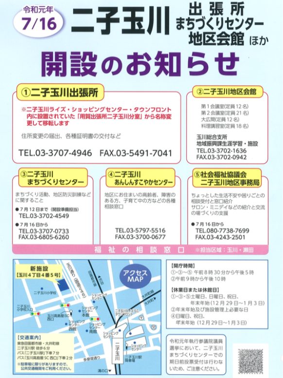 二子玉川出張所が7月16日オープン!