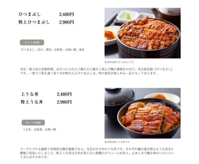 うなぎの竹若 下北沢店のひつまぶし