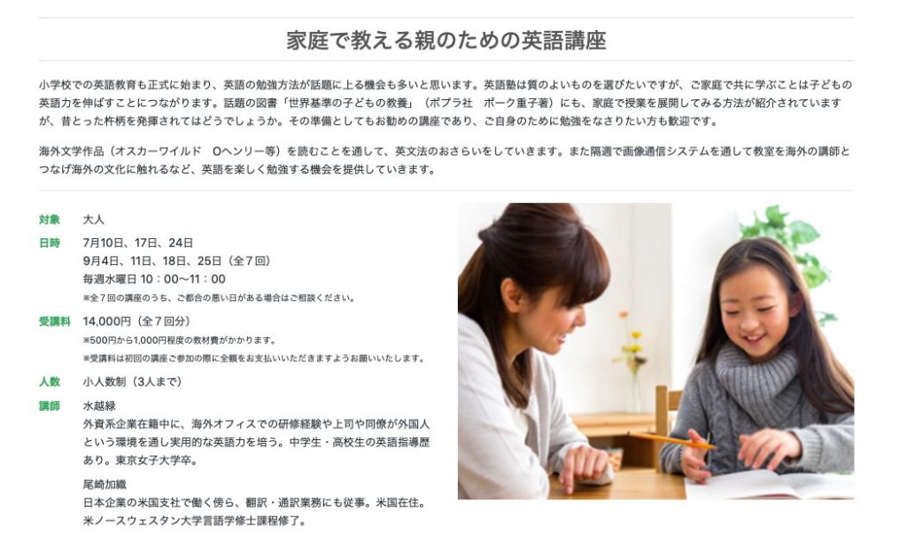仙川ラーニングプレイスの講座の詳細
