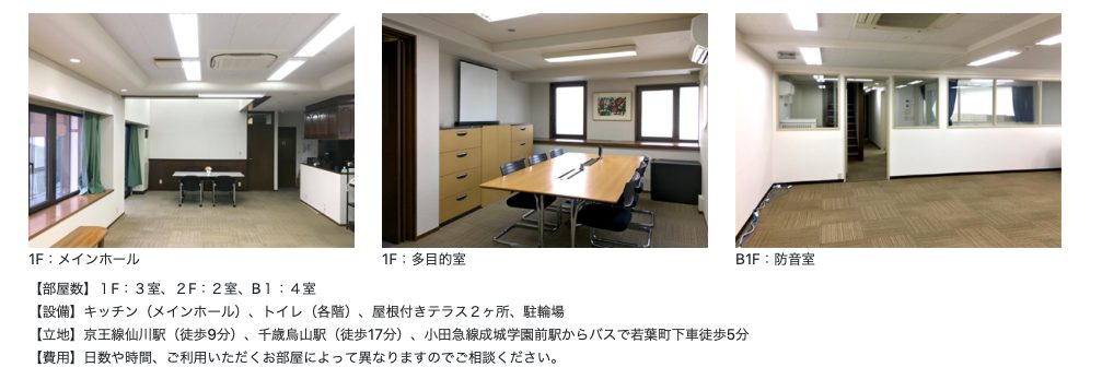 仙川ラーニングプレイスはレンタルスペースの設備
