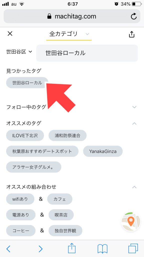MachiTag(マチタグ)で「♯世田谷ローカル」をタグってみよう