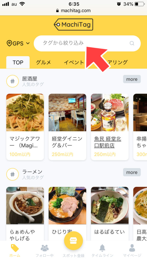 MachiTag(マチタグ)で「♯世田谷ローカル」をタグってみよう