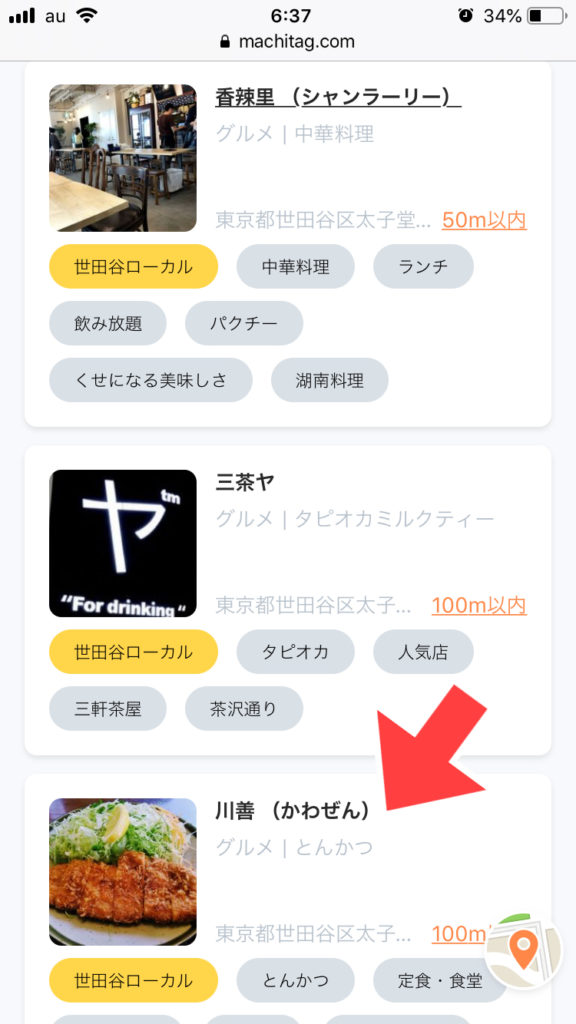 MachiTag(マチタグ)で「♯世田谷ローカル」をタグってみよう