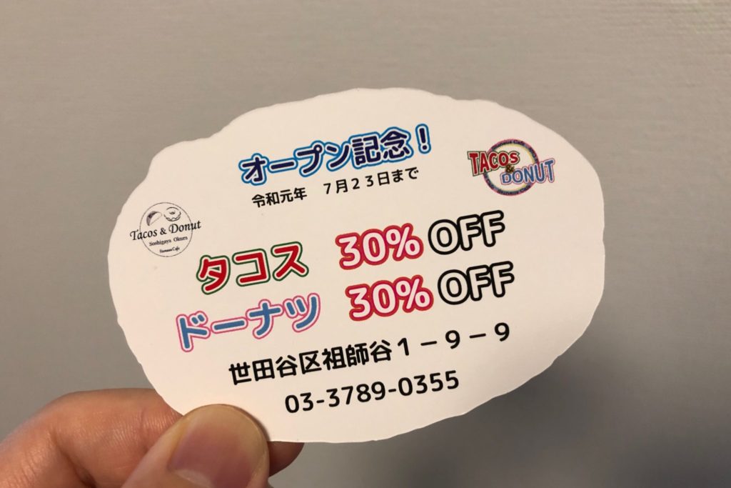 タコスアンドドーナツのオープン記念セールはタコス・ドーナツが30%オフ