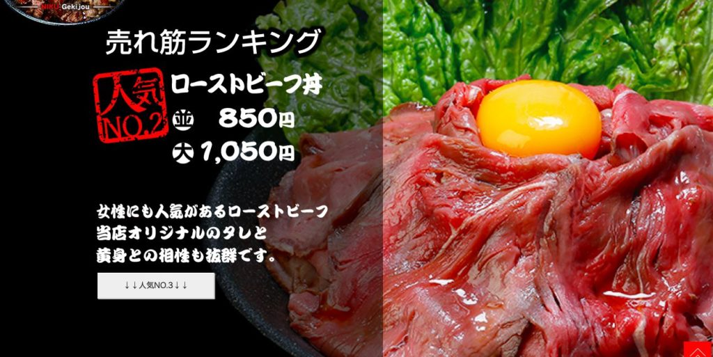 肉劇場のローストビーフ丼