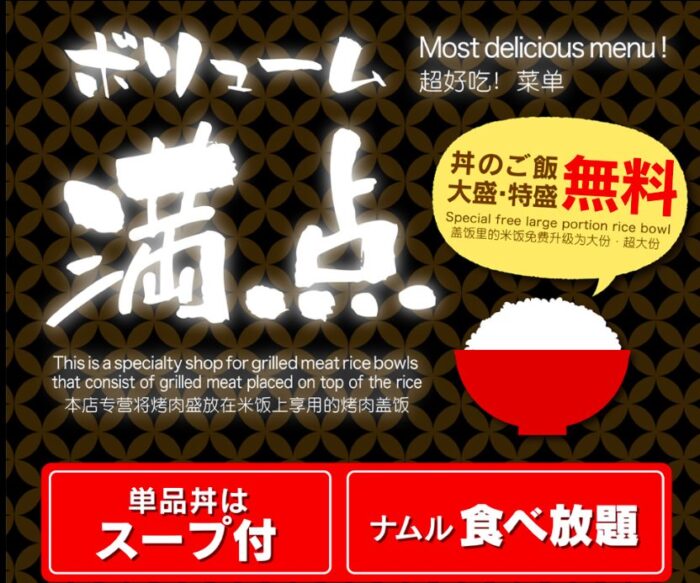 肉劇場はご飯の大盛りが無料