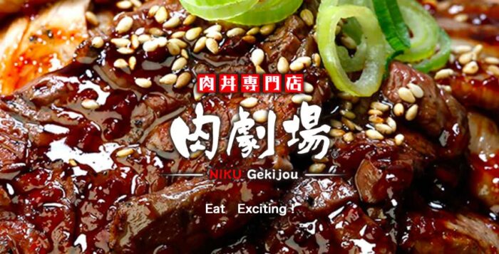 肉劇場