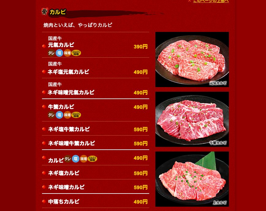 牛繁のメニュー