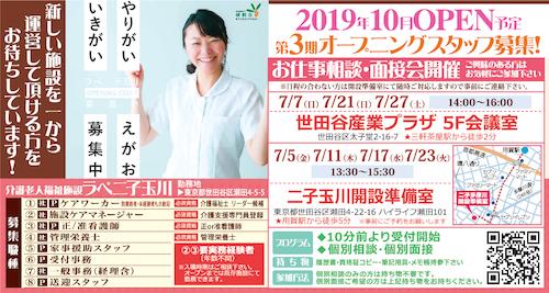 ラペ二子玉川